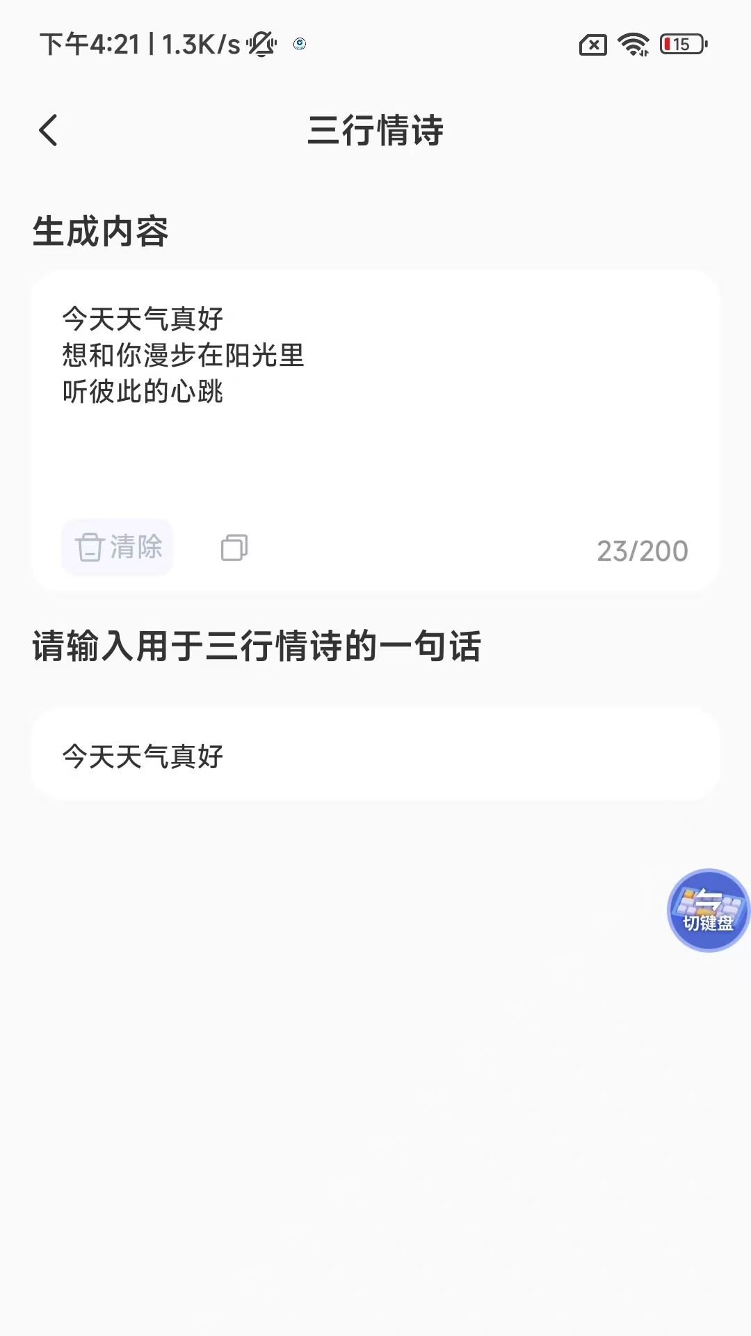 恋语输入法app截图