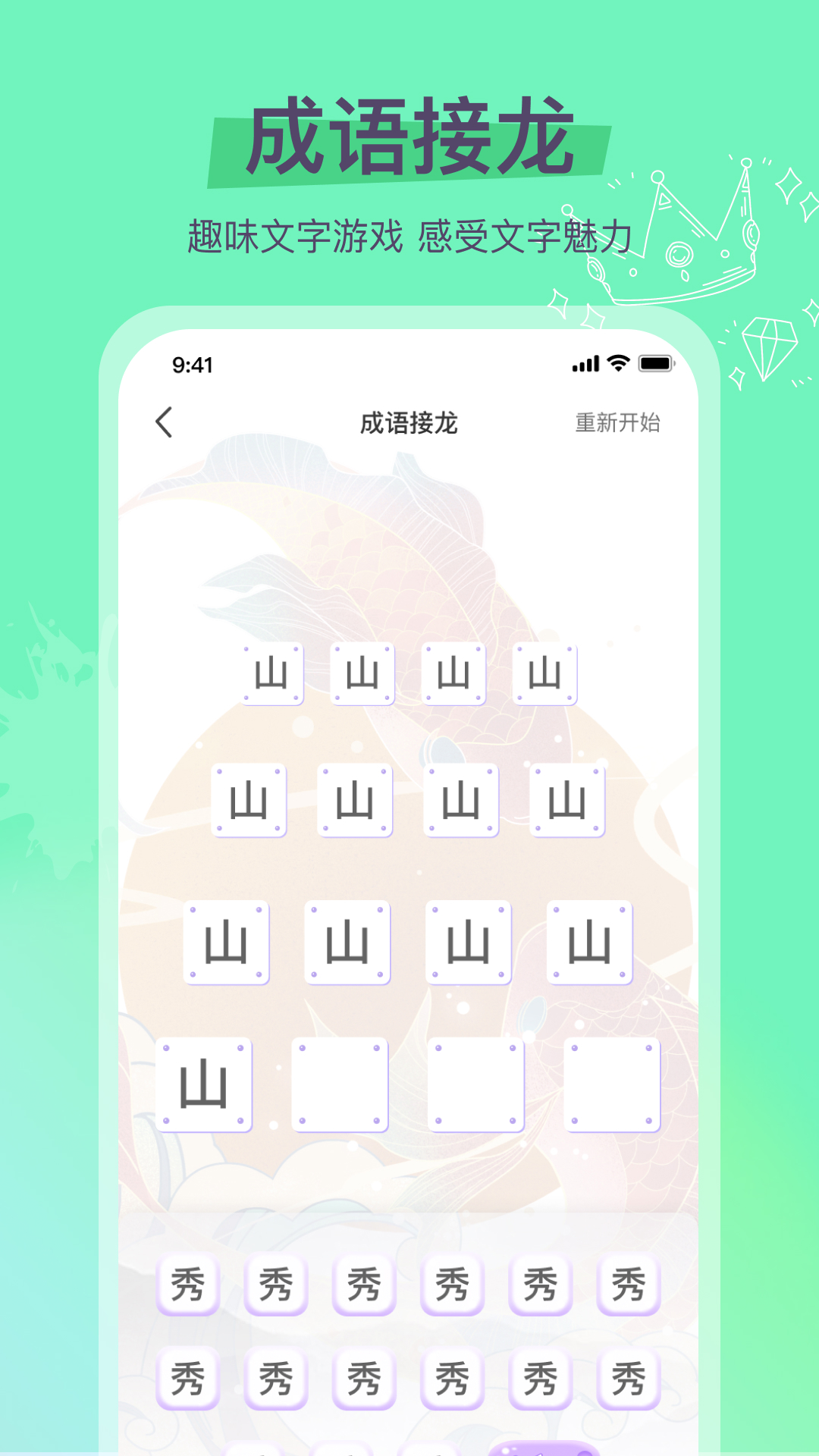 乐元识字大师app截图