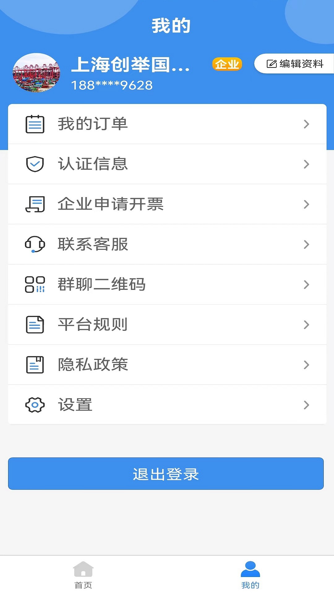 陆运通app截图