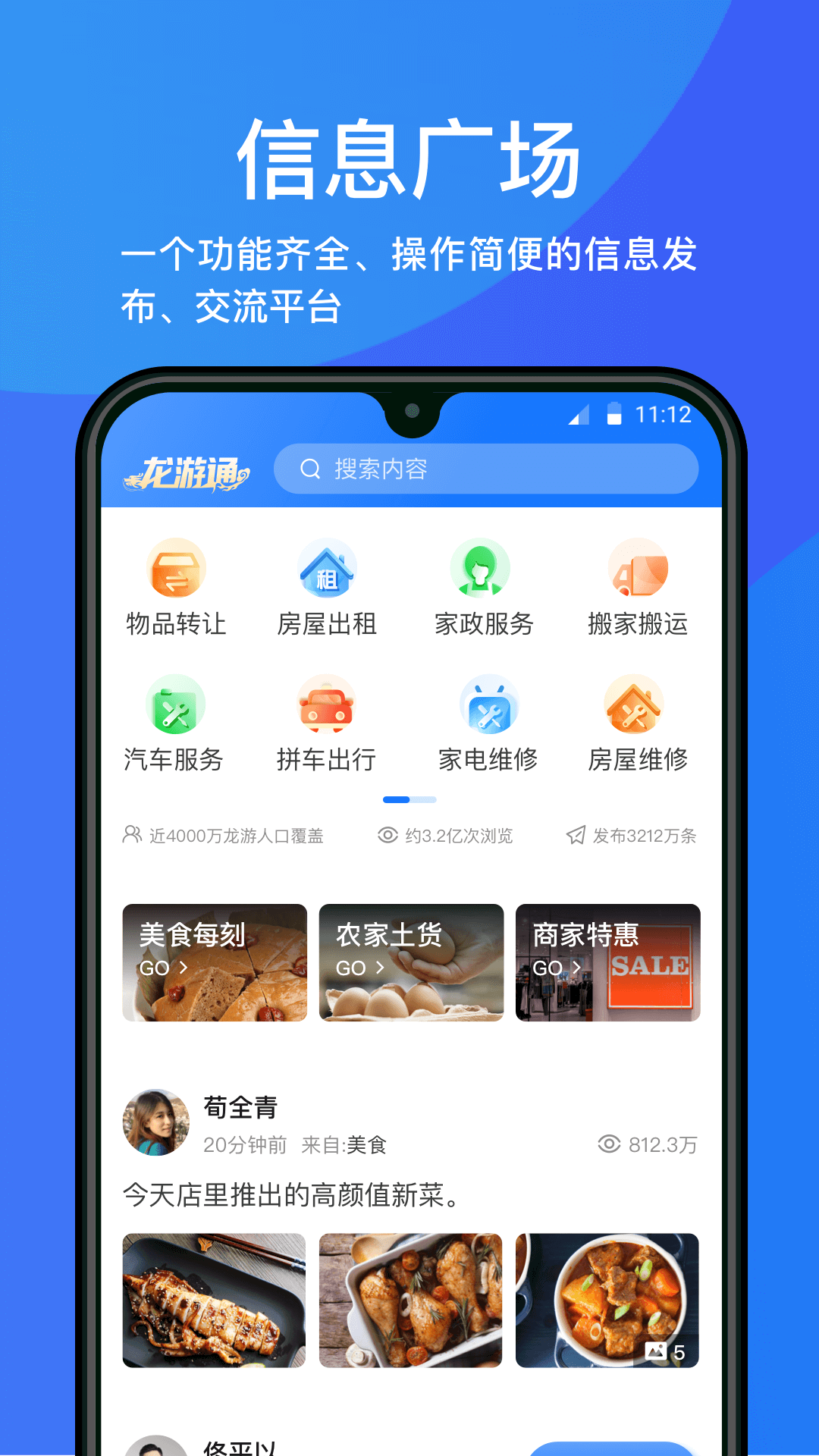 龙游通下载介绍图