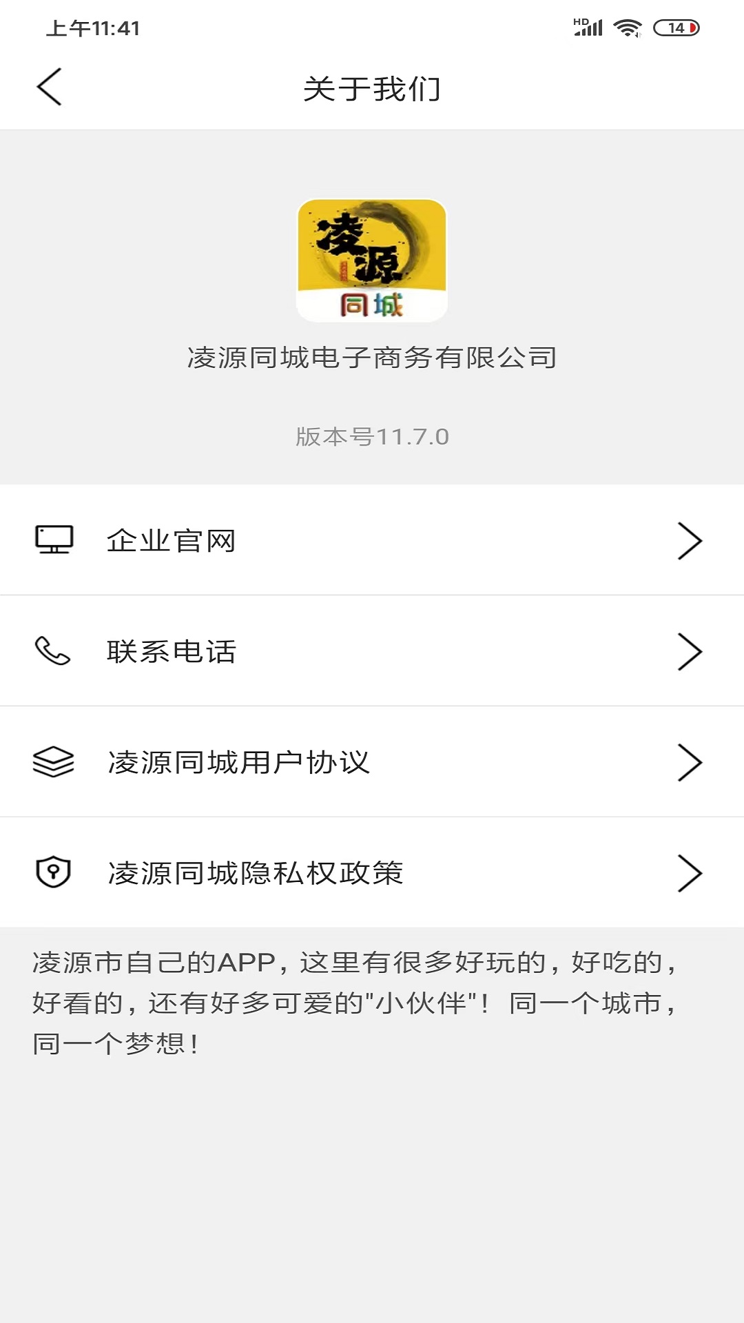 凌源同城app截图