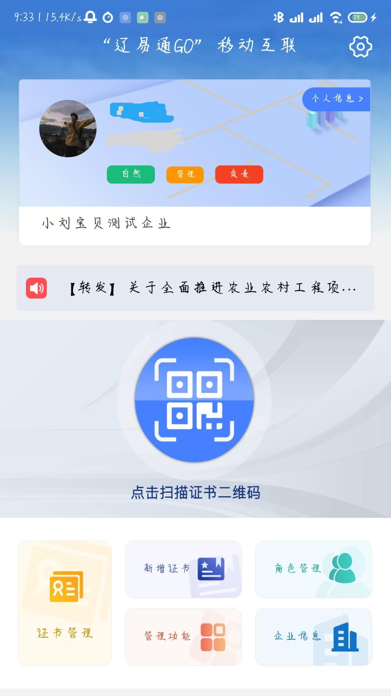 辽易通GO下载介绍图