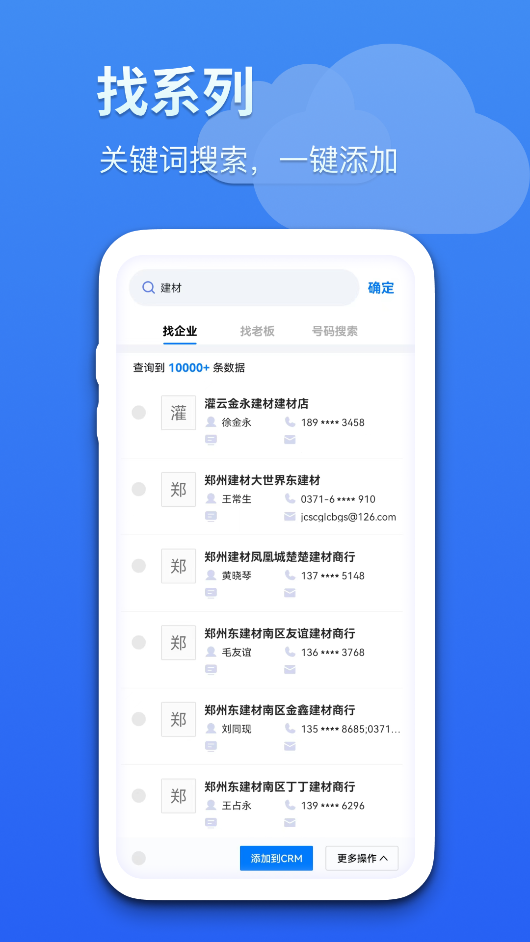 蓝云拓客app截图