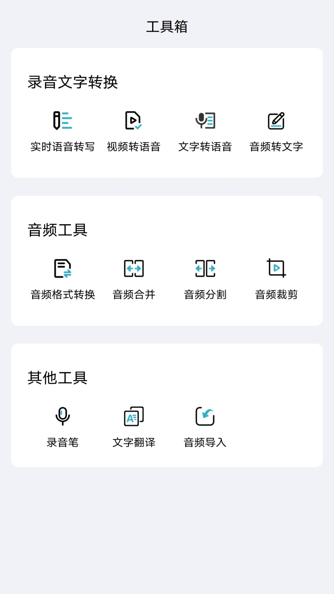 录音提取文字专业版app截图