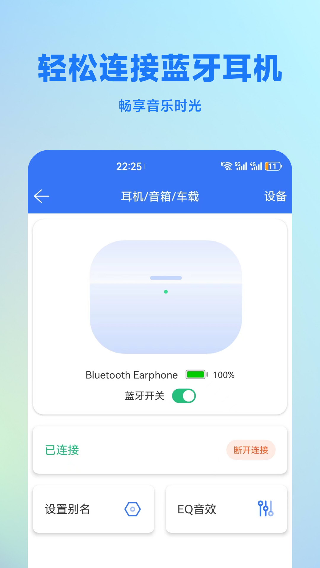 蓝牙调试助手app截图