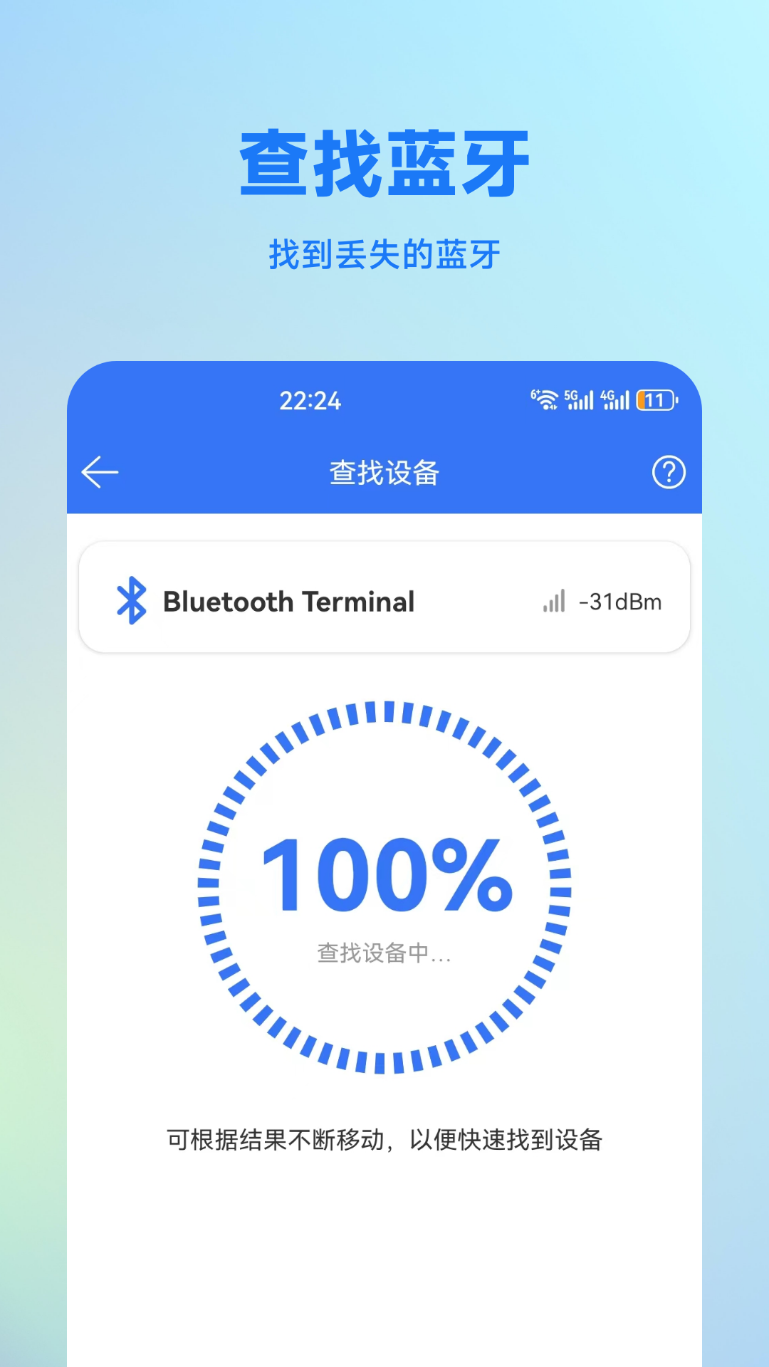 蓝牙调试助手app截图