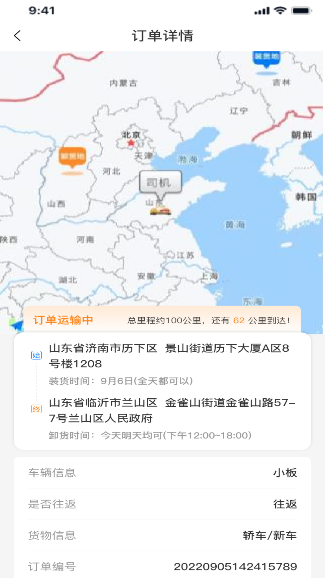 龙运天下发运端下载介绍图