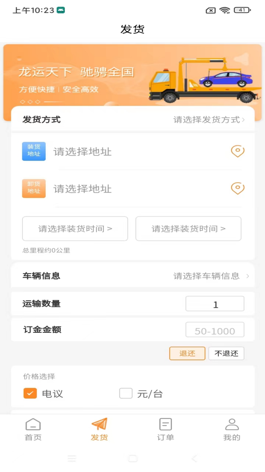 龙运天下发运端app截图