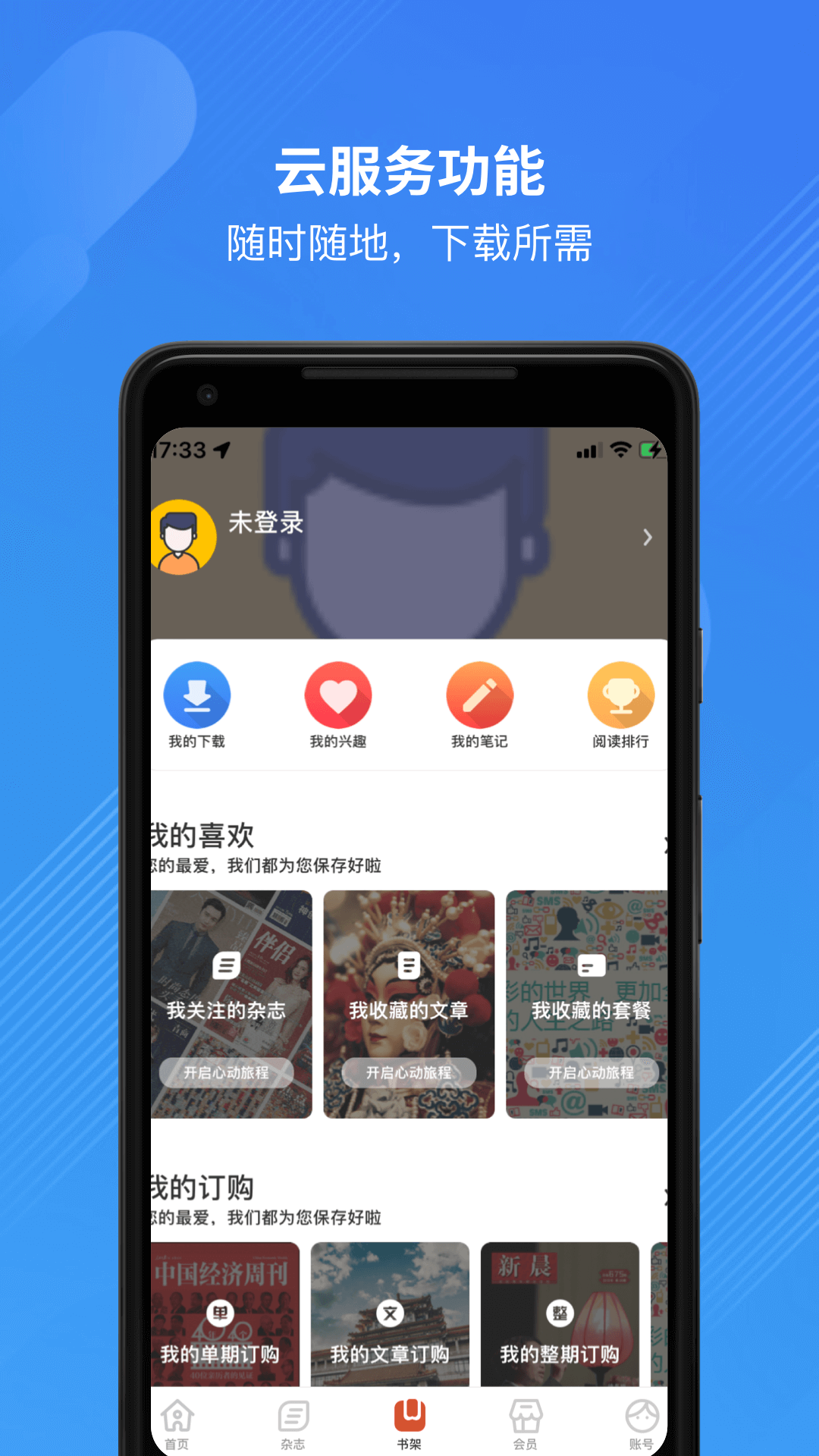 龙源网app截图