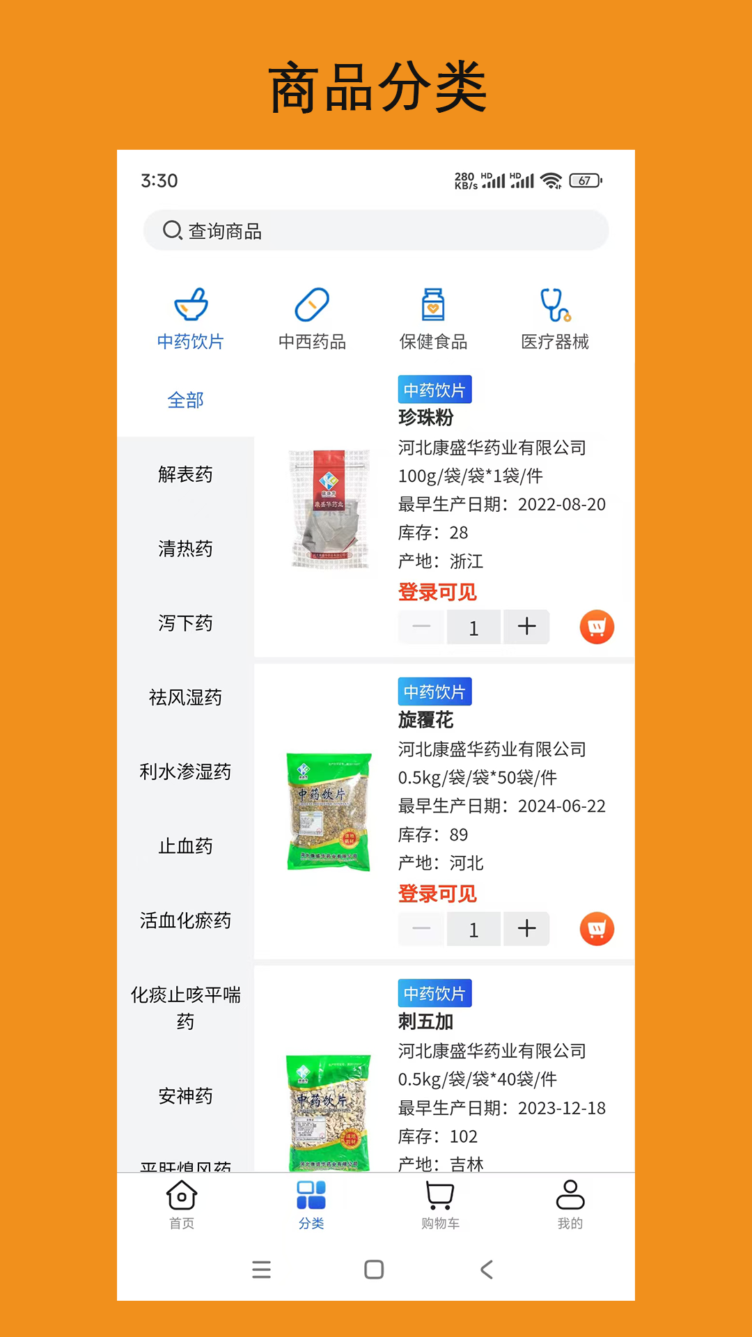 莱药网app截图