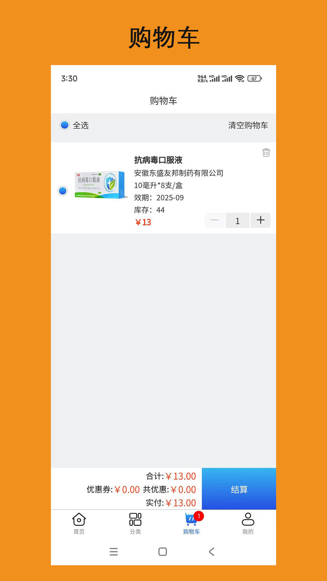 莱药网app截图