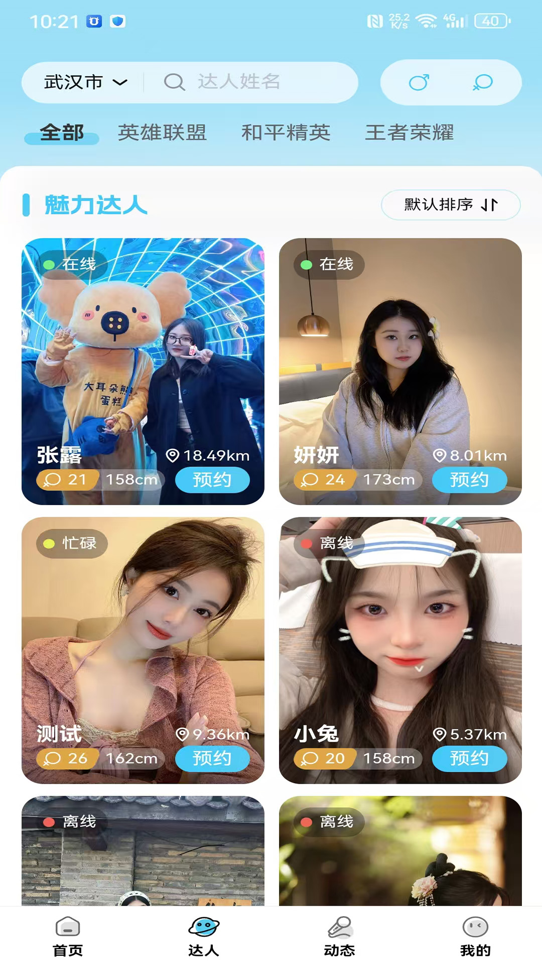 乐优玩伴app截图