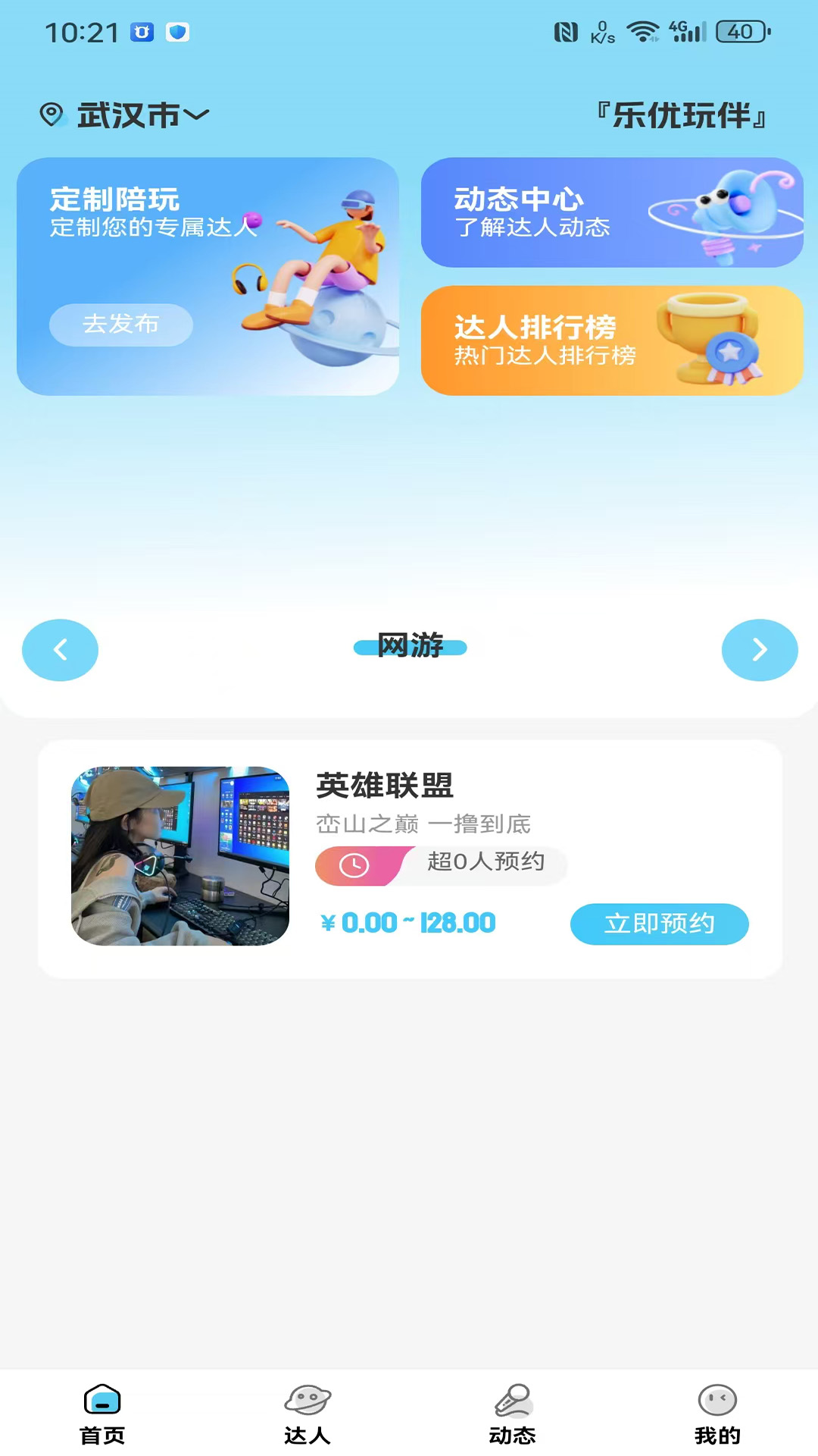 乐优玩伴app截图