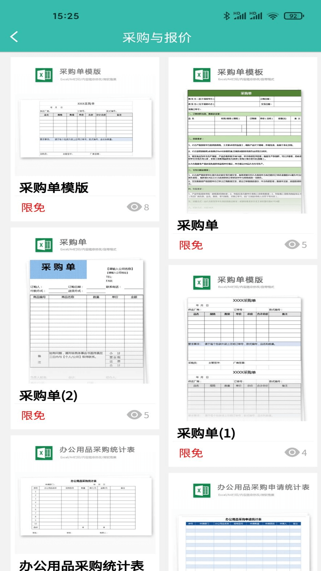 路演文档助手app截图