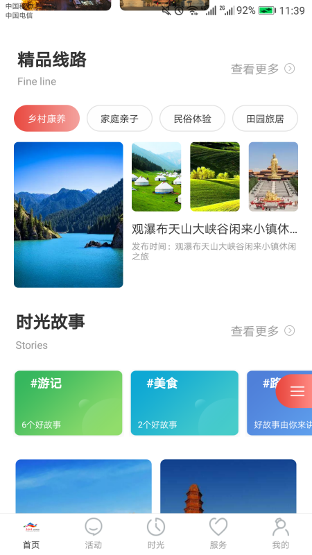 乐游乌鲁木齐下载介绍图