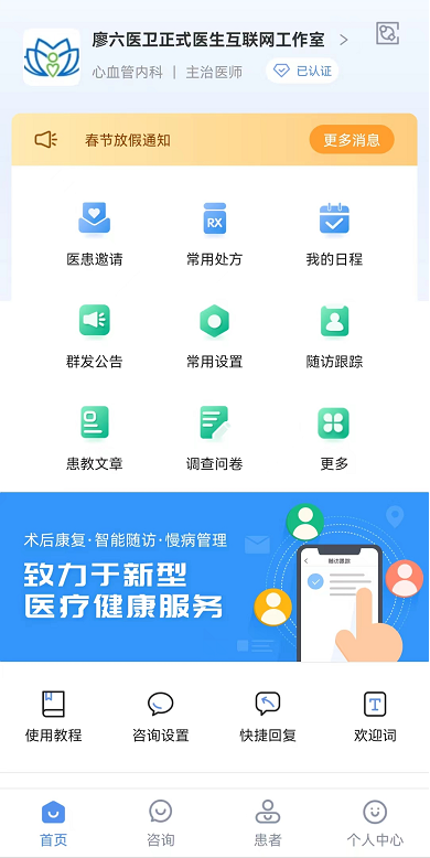 六医卫医生版app截图