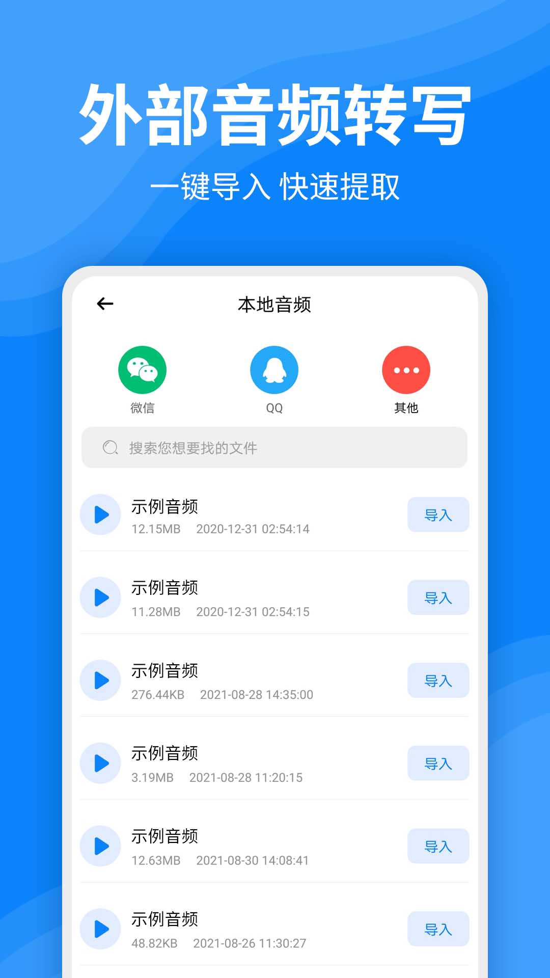 录音文字转换器下载介绍图