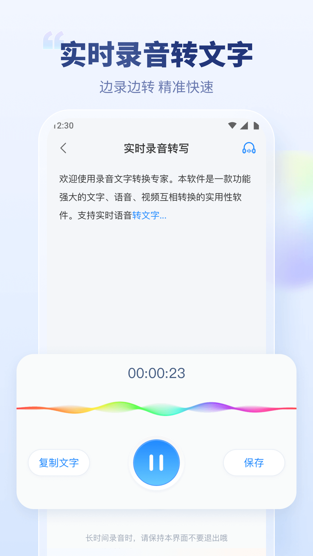 录音文字转换专家app截图