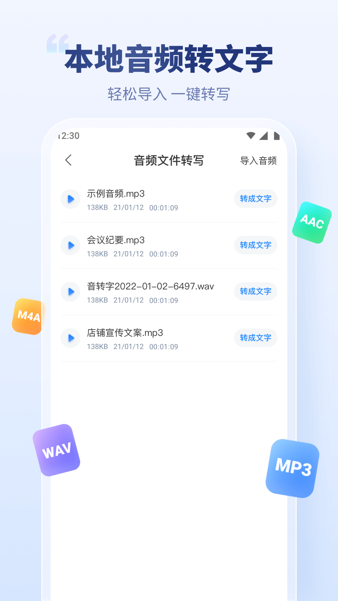 录音文字转换专家app截图