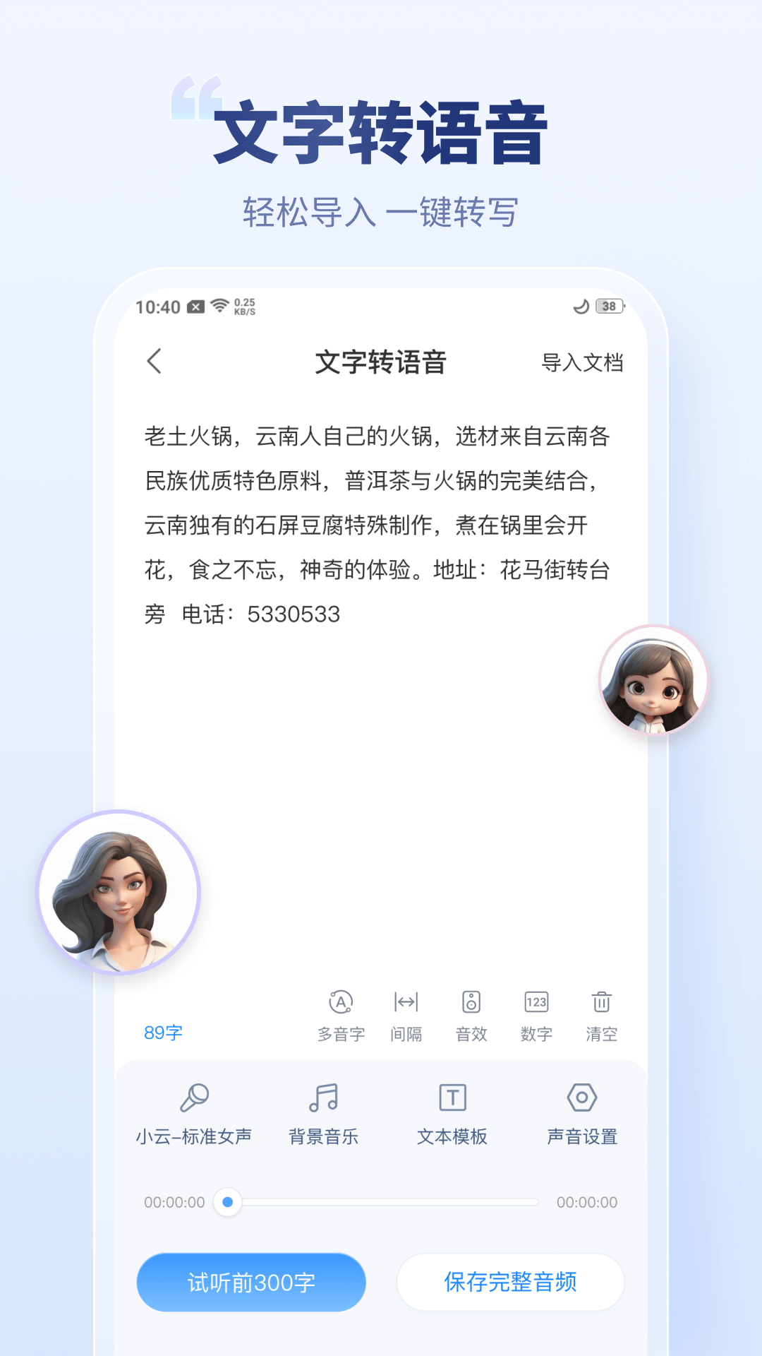 录音文字转换专家app截图