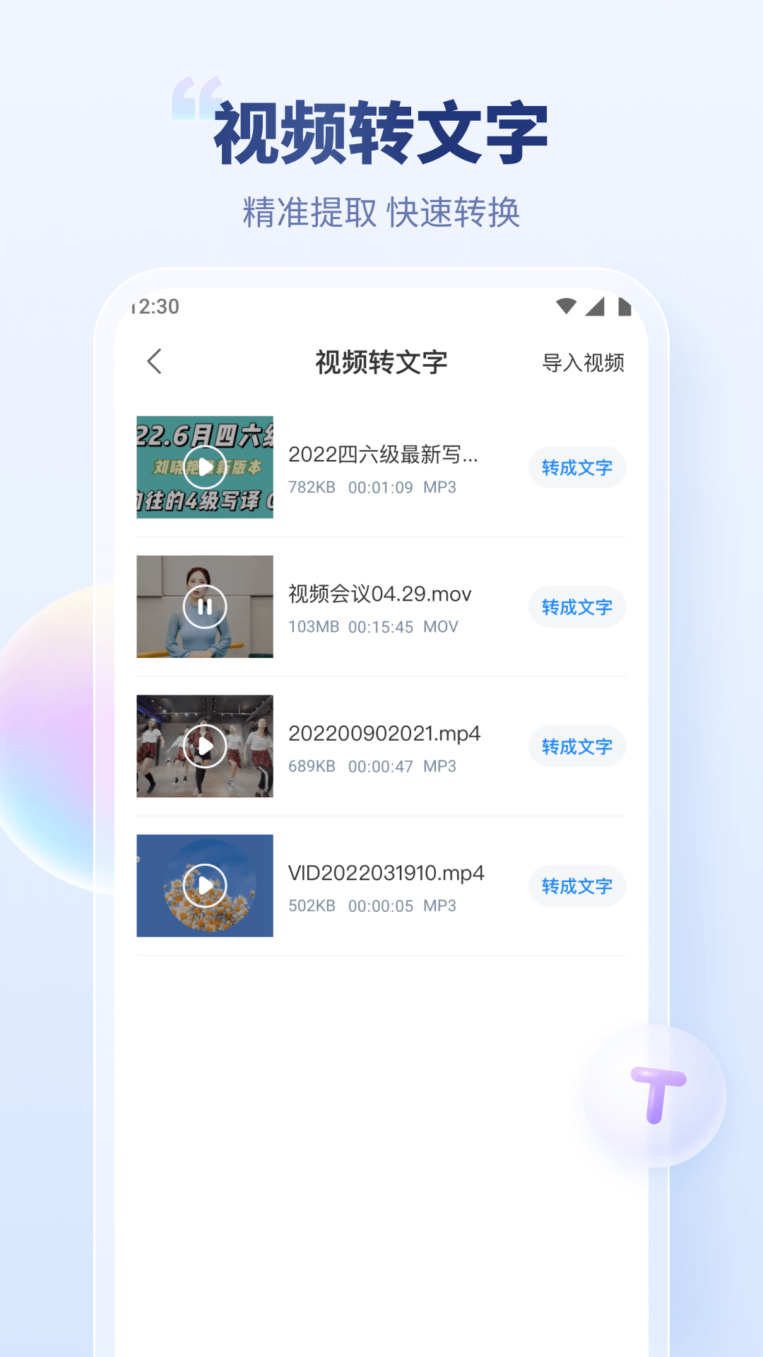 录音文字转换专家app截图