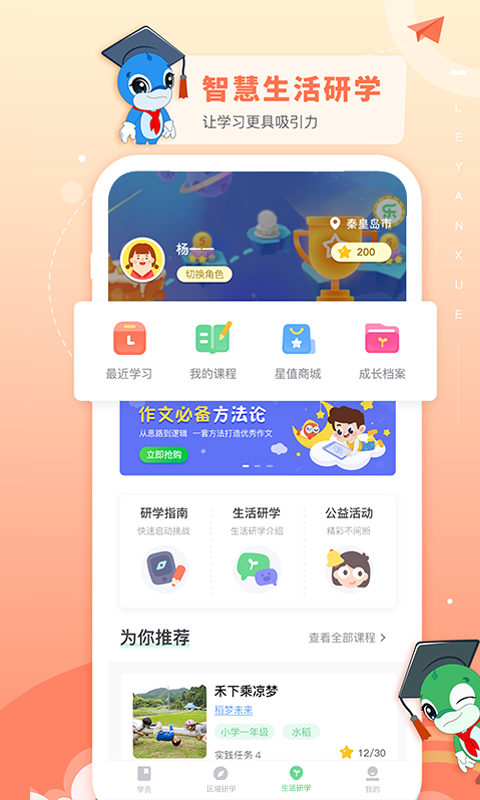 乐研学app截图