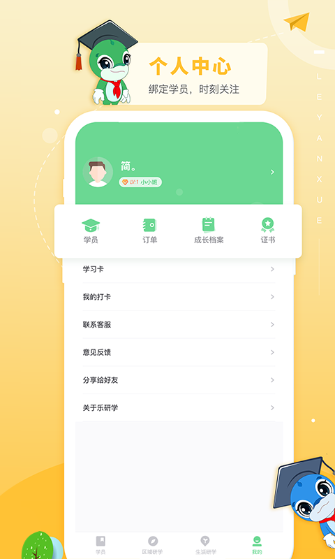 乐研学app截图