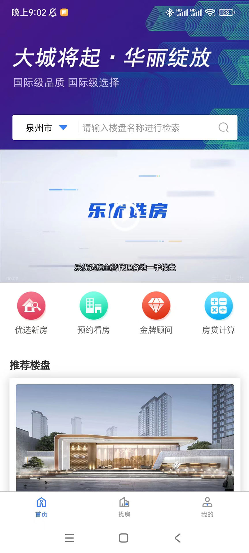 乐优选房app截图