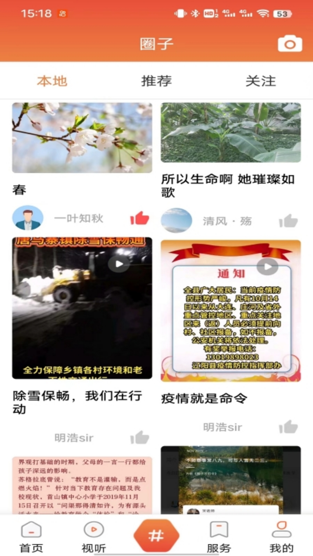 辽阳县融媒app截图