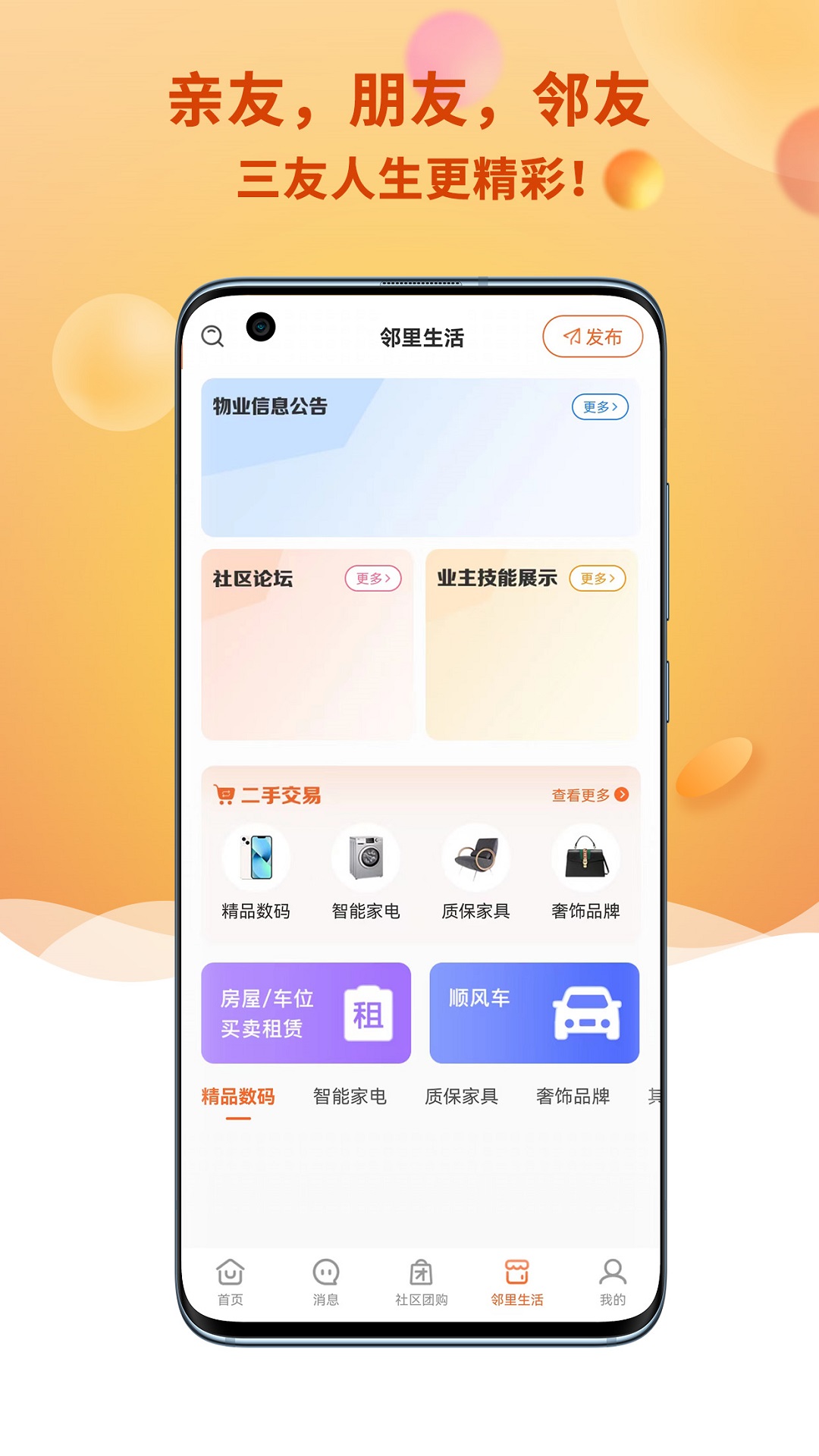 邻友友app截图