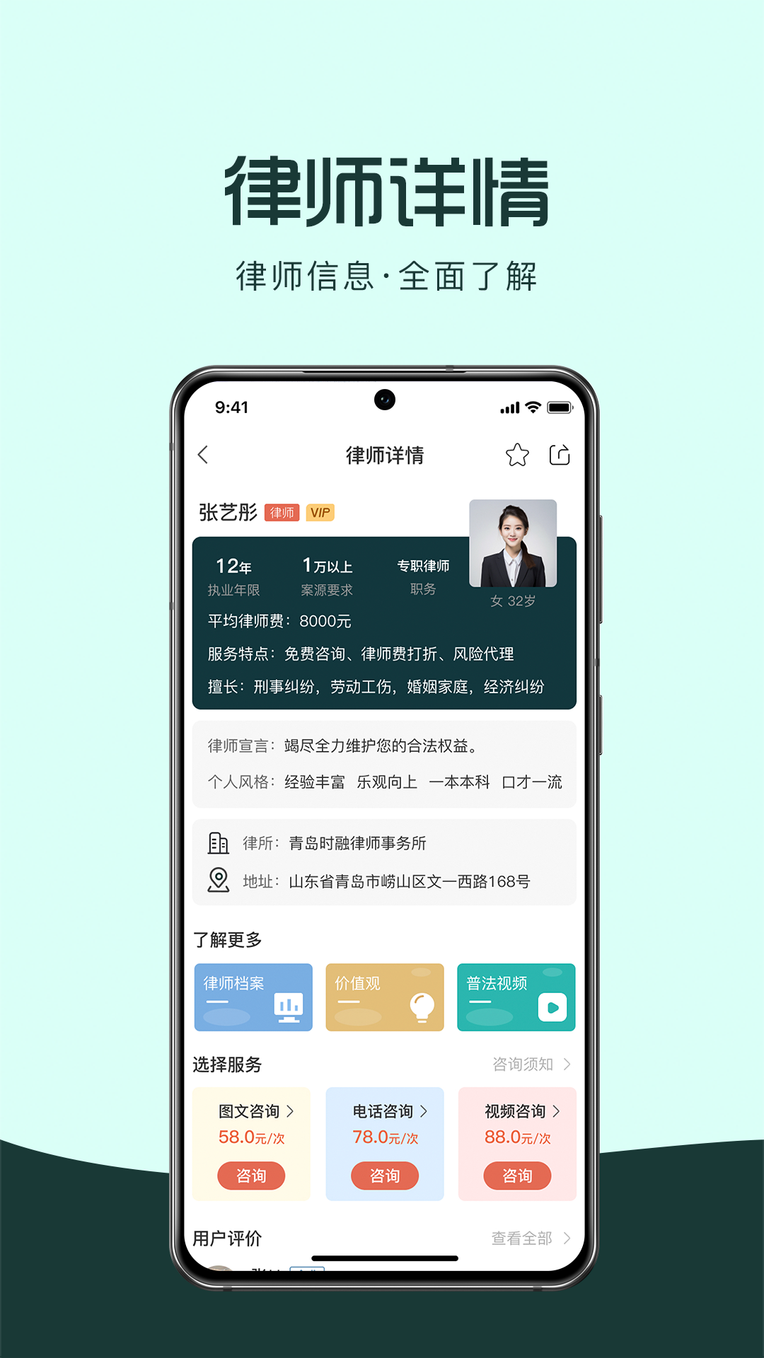 律优优法律咨询app截图