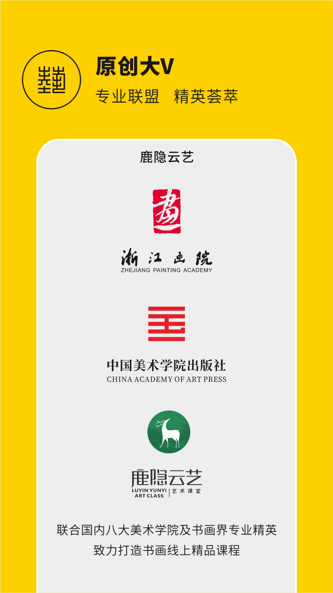 鹿隐云艺书画课堂app截图