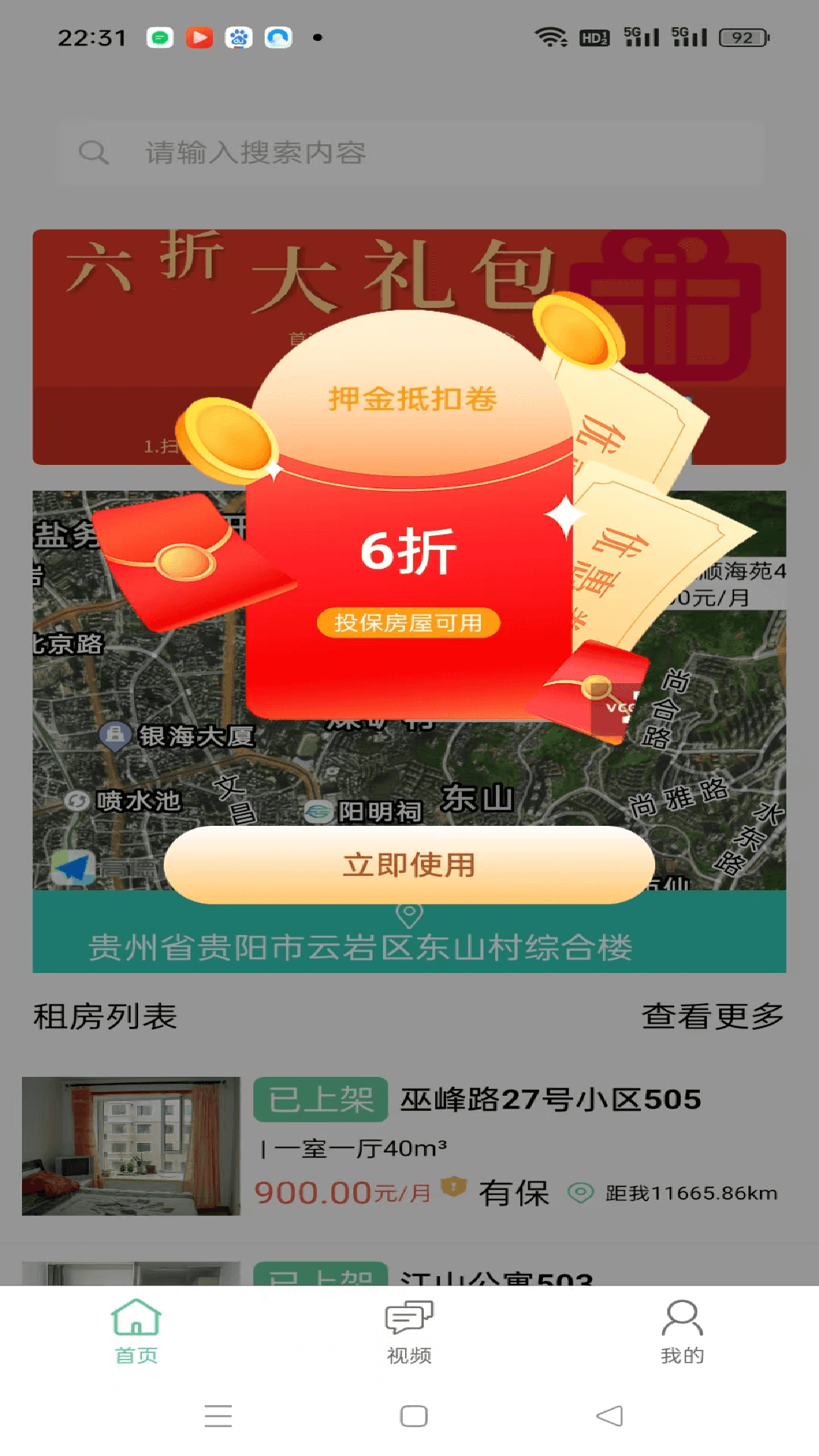 老鹰租房助手下载介绍图