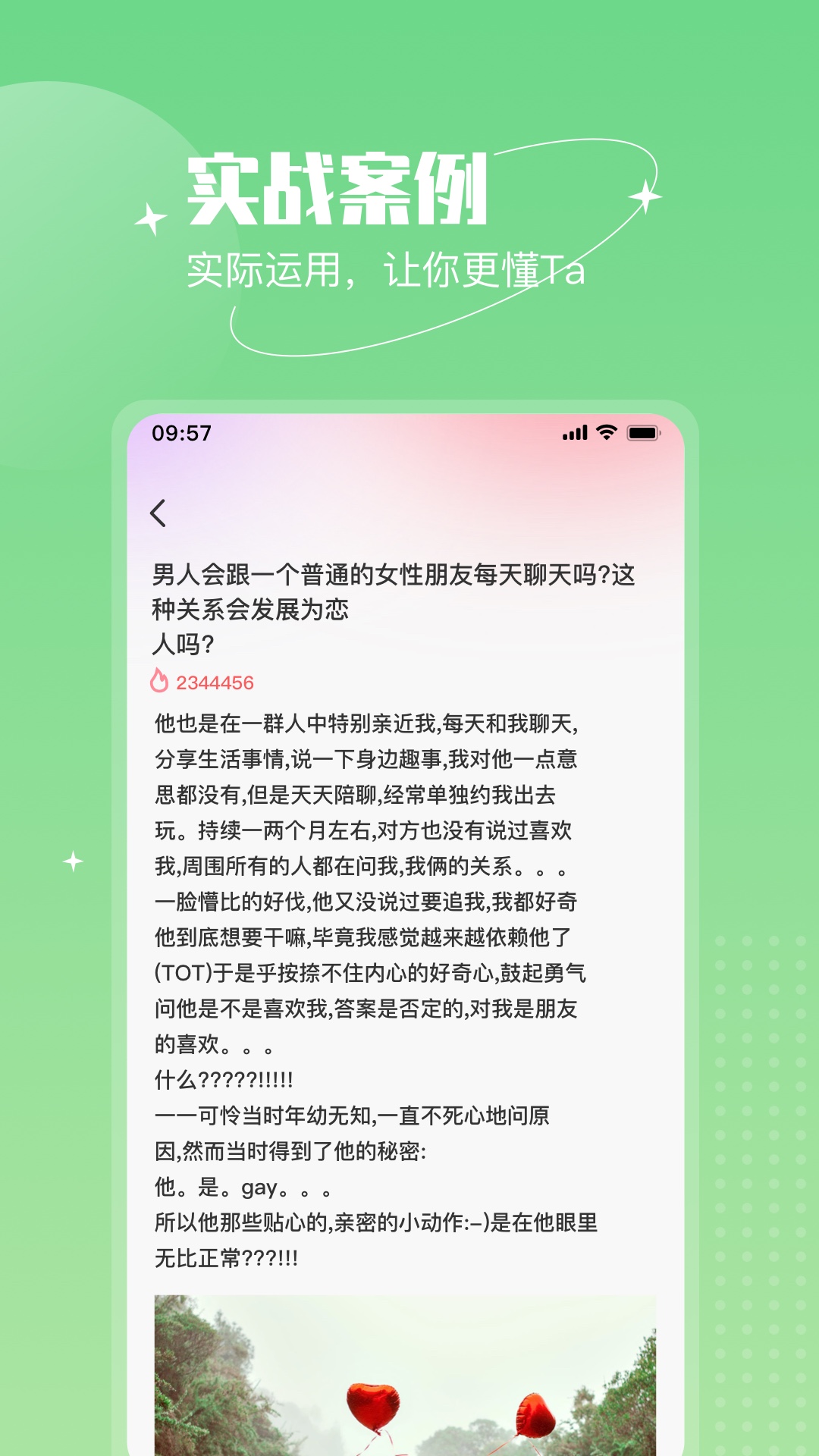 恋语助手下载介绍图