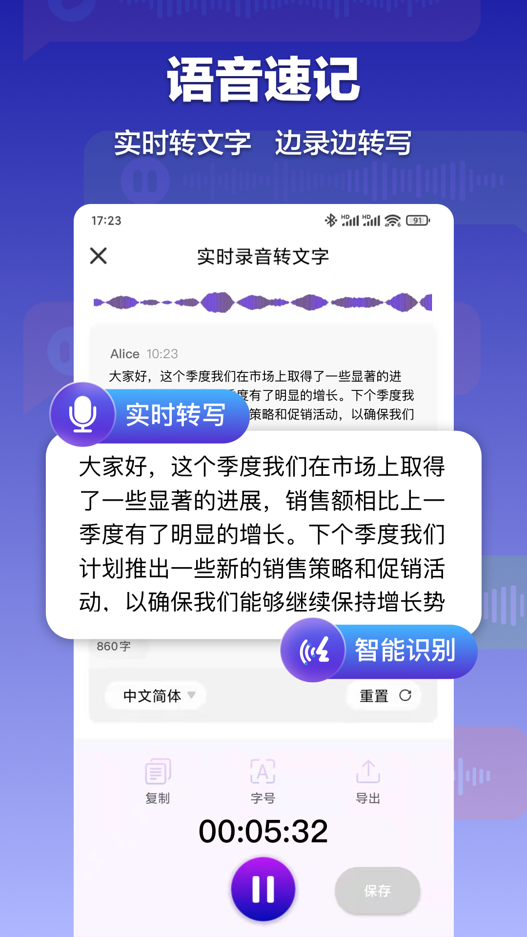 录音转文字app截图