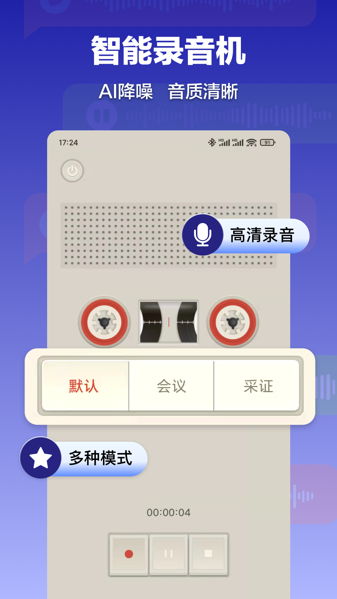 录音转文字app截图