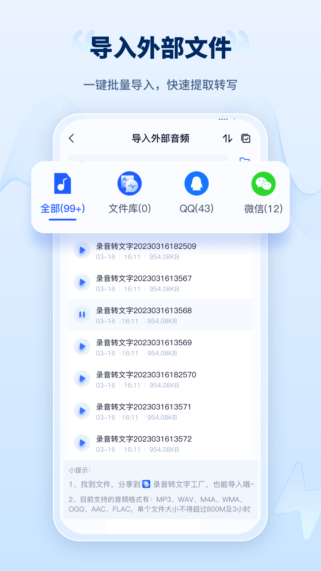 录音转文字工厂app截图