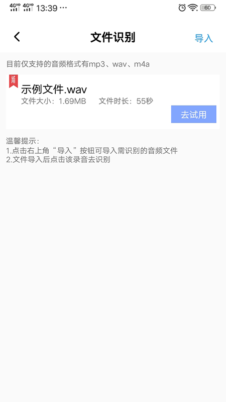 录音转文字精灵app截图