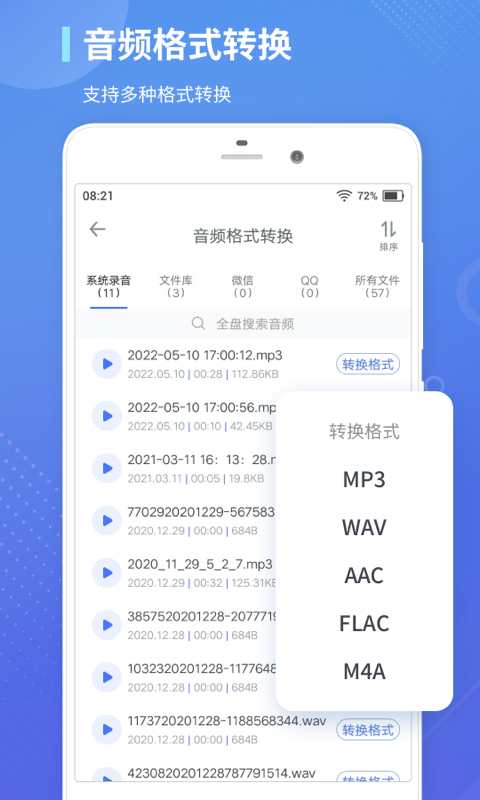 录音转文字通下载介绍图