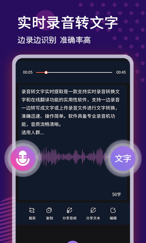 录音转文字语记下载介绍图