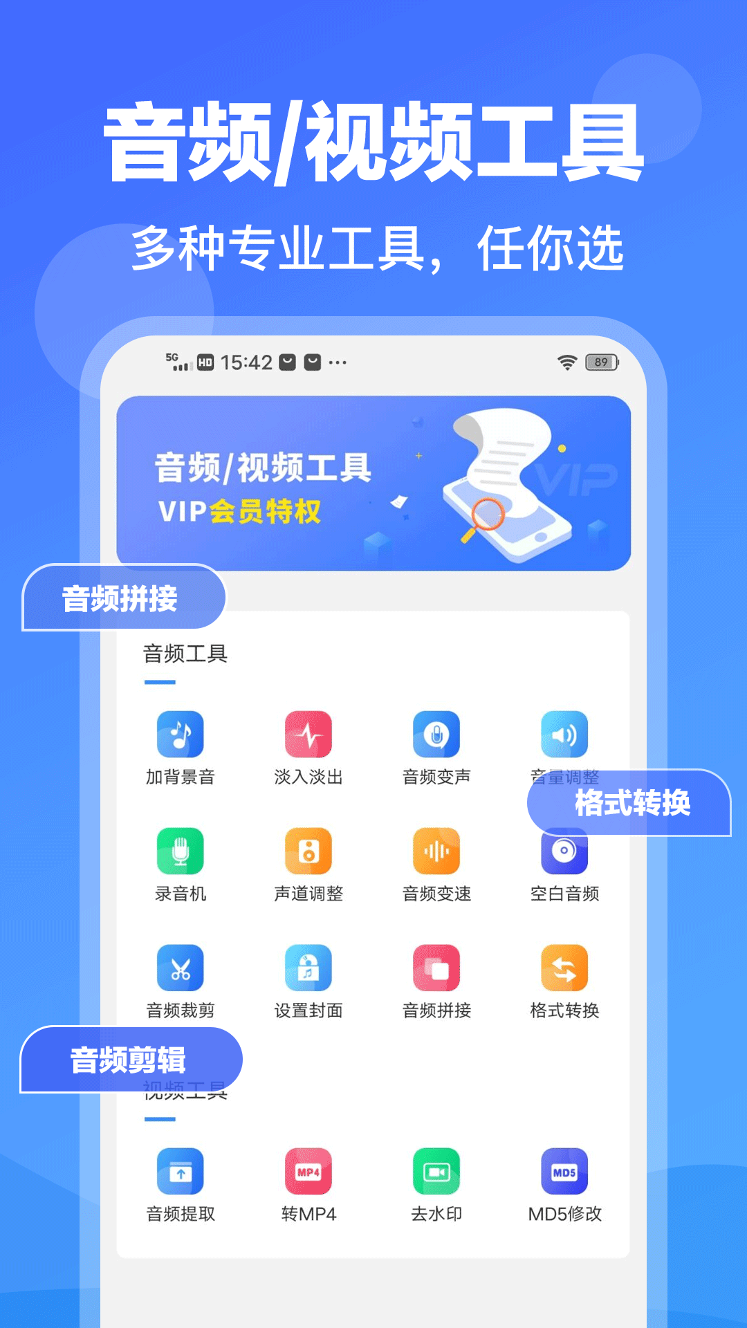 录音转文字专家下载介绍图