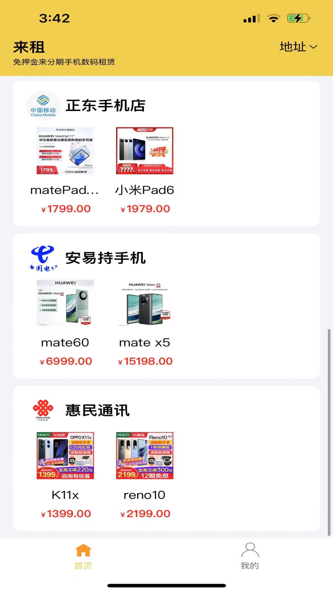 来租app截图