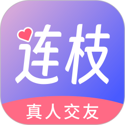 连枝 v3.1.83