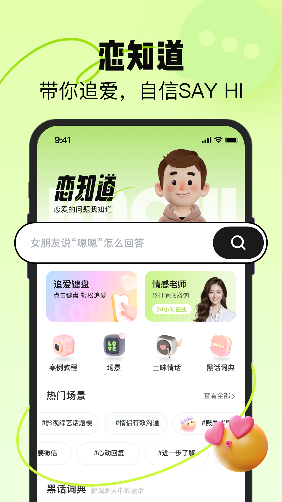 恋知道app截图