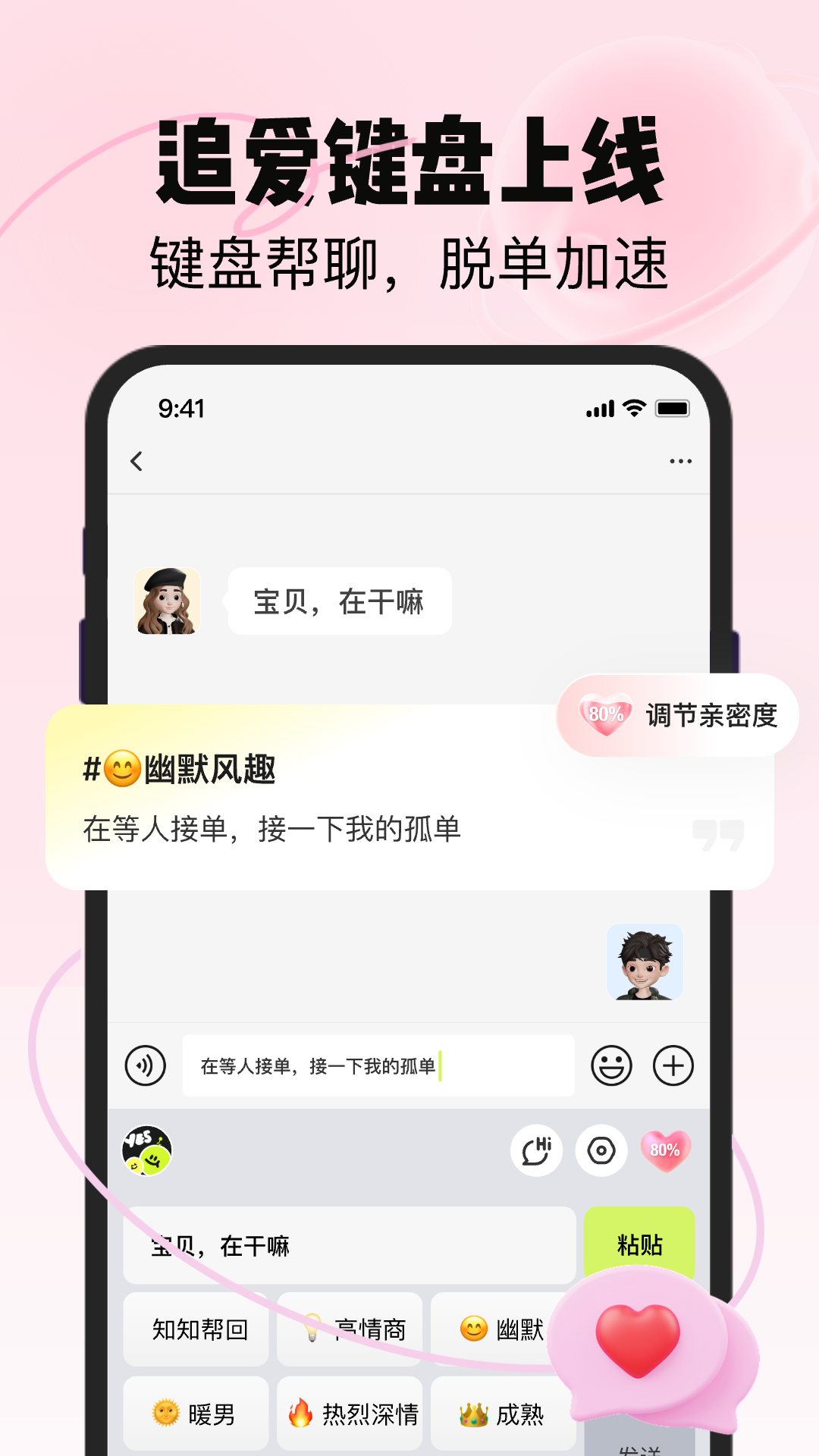 恋知道app截图