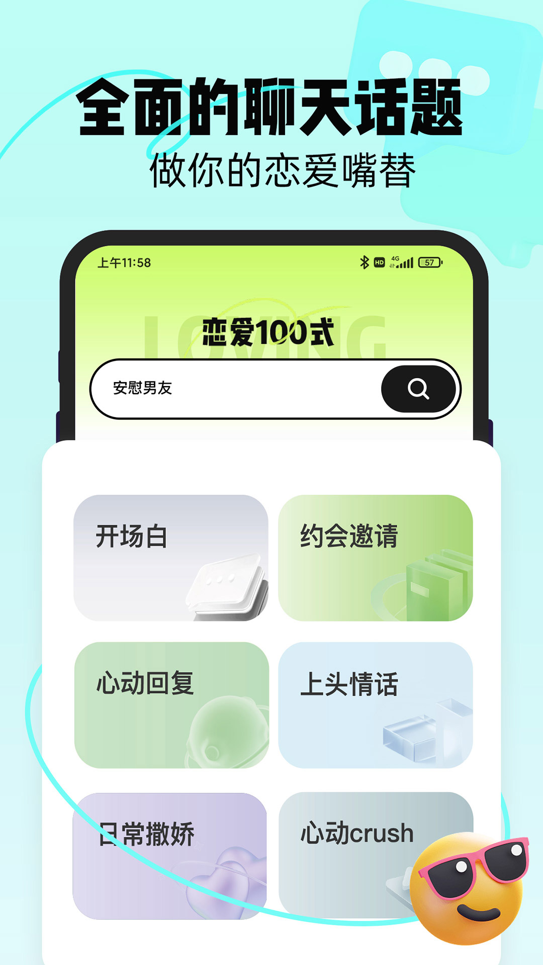 恋知道app截图