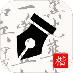 练字打卡 v1.9.0