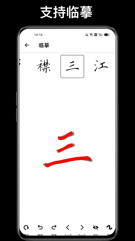 练字大师下载介绍图