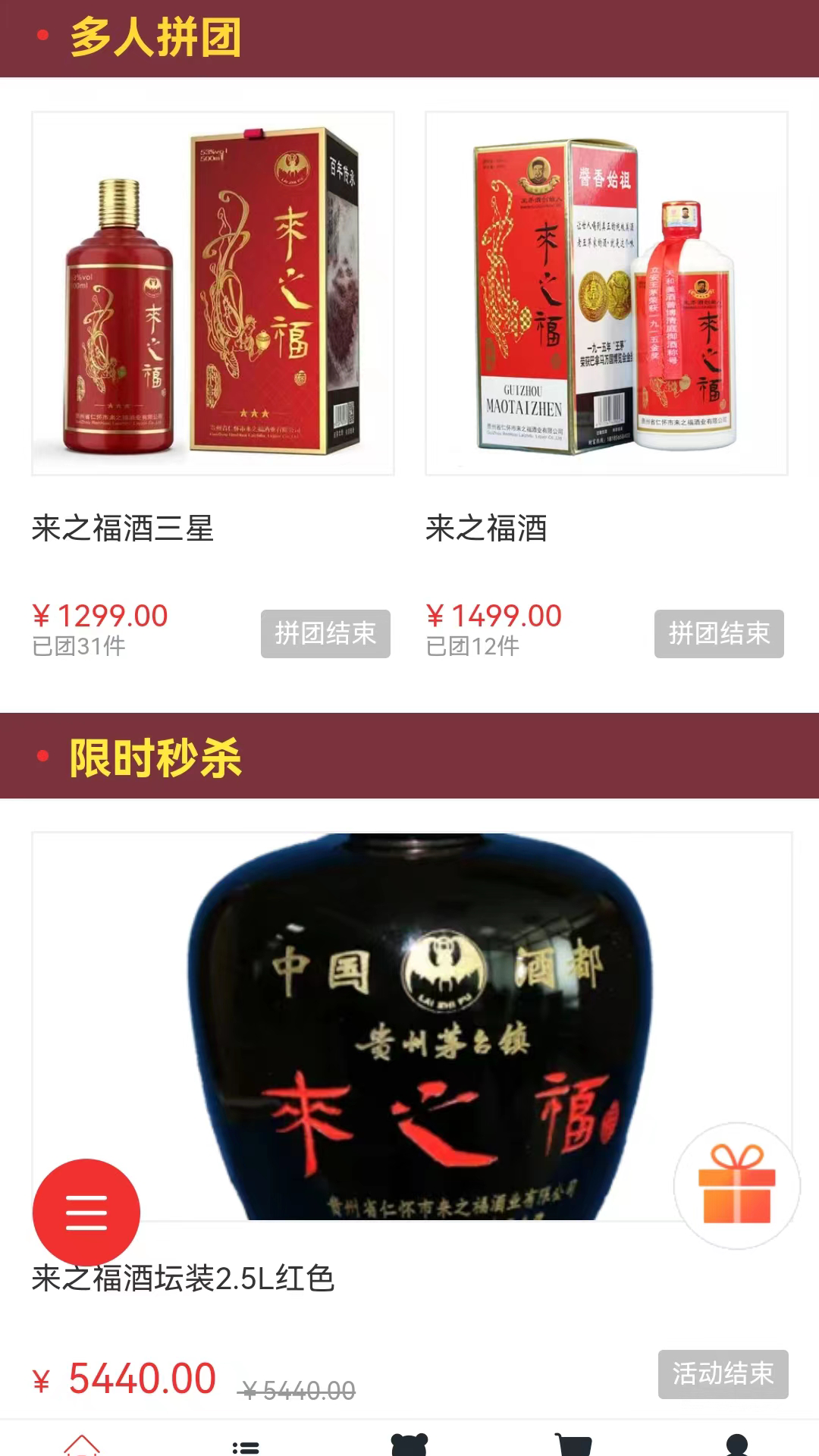 来之福酒app截图