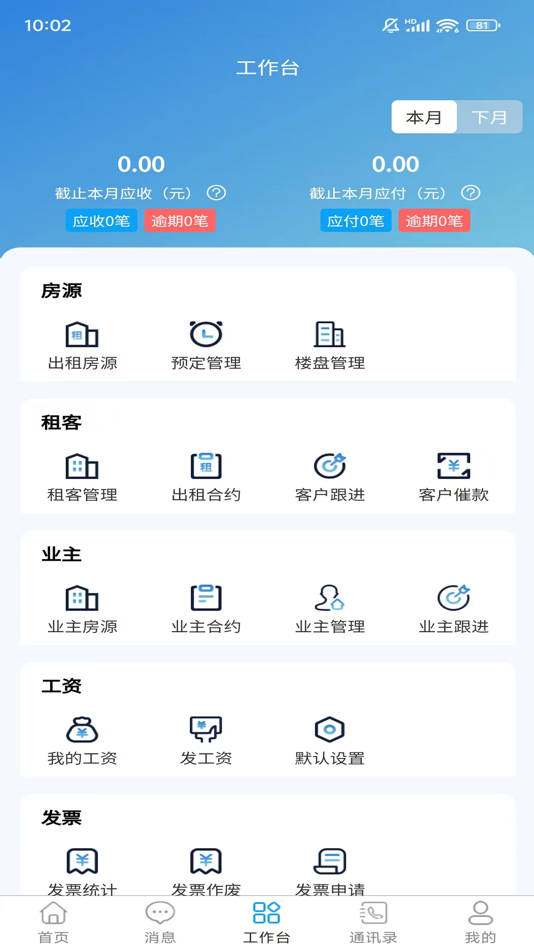 楼总管app截图